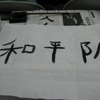 heping dui, photo by Alison